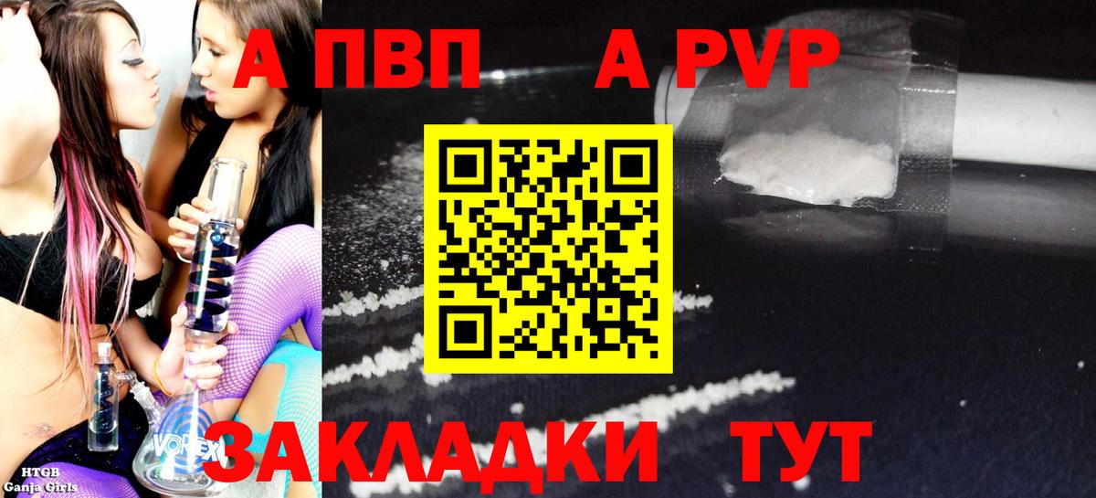APVP  Вход с VPN  Новочеркасск  A-PVP крисы CK  Alfa_PVP Соль 