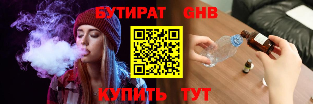 Новочеркасск  Бутират GHB  Вход с VPN 