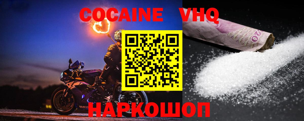 COCAIN 99% Новочеркасск