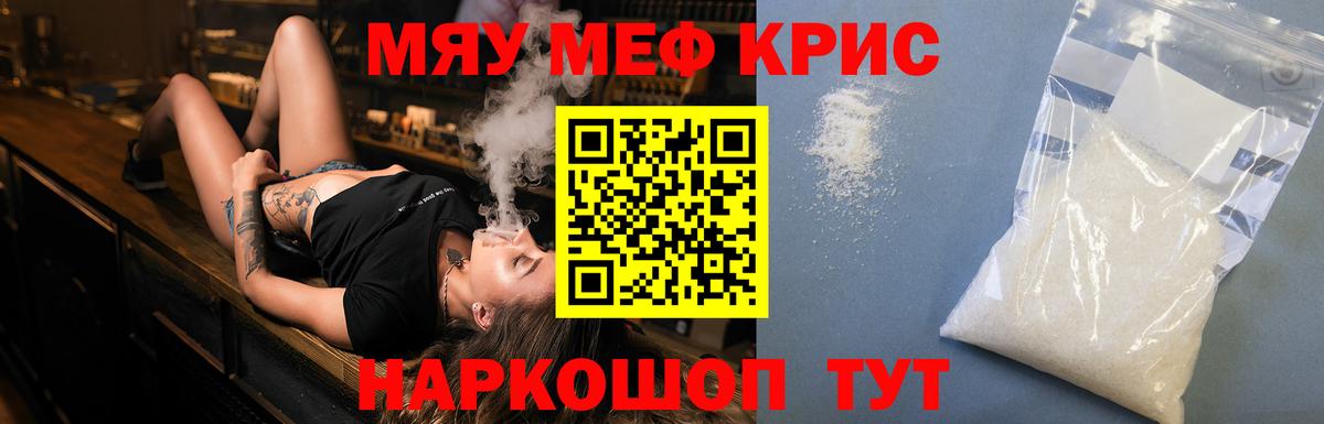 Мефедрон кристаллы Новочеркасск