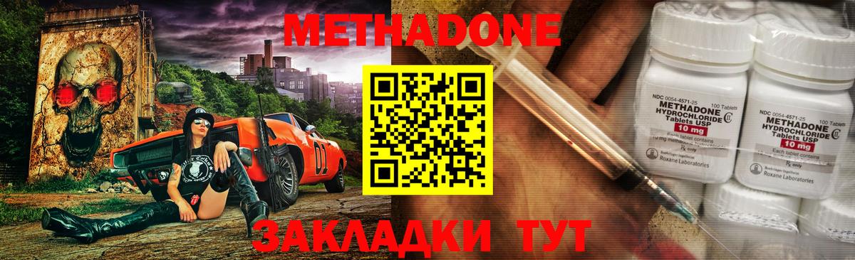 МЕТАДОН мёд  Метадон methadone  Вход с VPN  Новочеркасск 