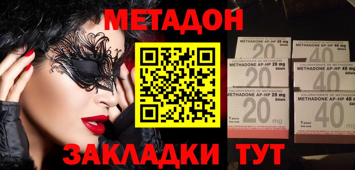 МЕТАДОН methadone Новочеркасск